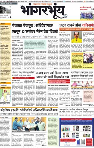 BHAANGARBHUIN cover image