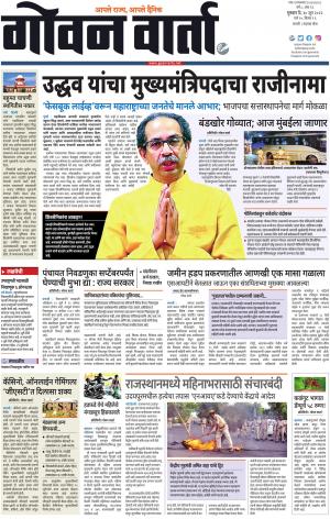 GOAN VARTA cover image