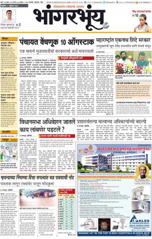 BHAANGARBHUIN cover image