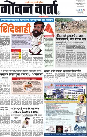 GOAN VARTA cover image