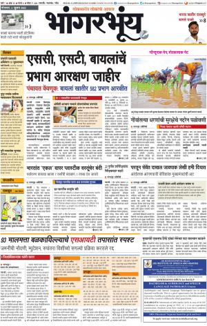 BHAANGARBHUIN cover image