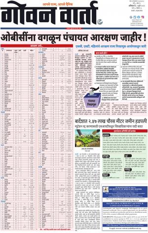 GOAN VARTA cover image