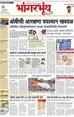 BHAANGARBHUIN cover image