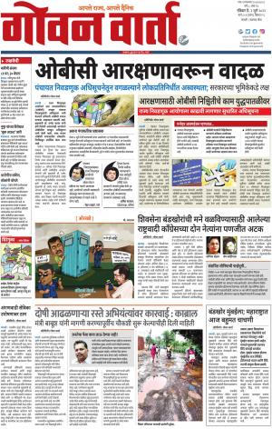 GOAN VARTA cover image