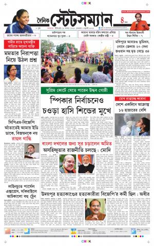 Dainik-Statesman cover image