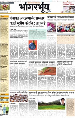 BHAANGARBHUIN cover image
