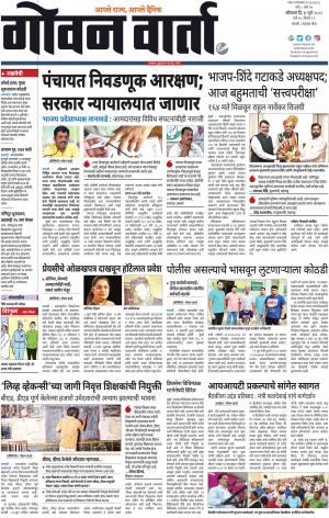 GOAN VARTA cover image