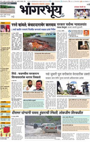 BHAANGARBHUIN cover image