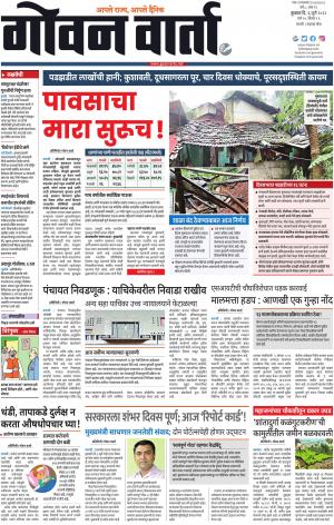 GOAN VARTA cover image
