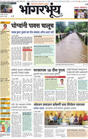 BHAANGARBHUIN cover image