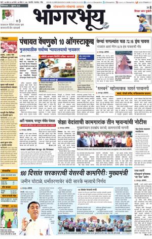 BHAANGARBHUIN cover image