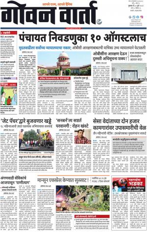 GOAN VARTA cover image
