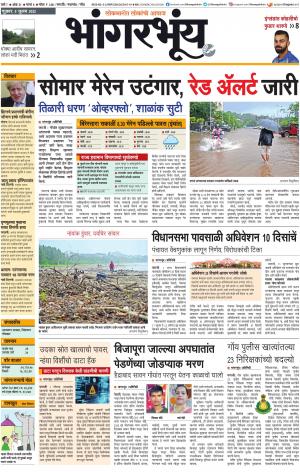 BHAANGARBHUIN cover image