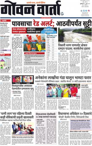 GOAN VARTA cover image