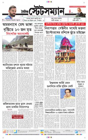 Dainik-Statesman cover image