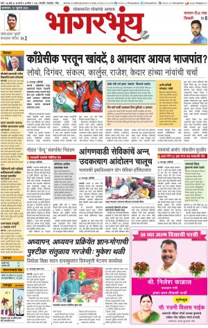BHAANGARBHUIN cover image