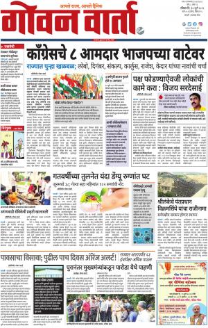 GOAN VARTA cover image
