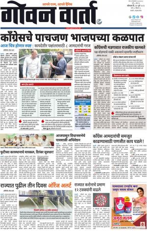 GOAN VARTA cover image