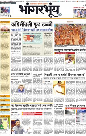BHAANGARBHUIN cover image