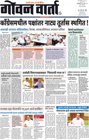 GOAN VARTA cover image