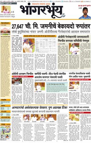 BHAANGARBHUIN cover image