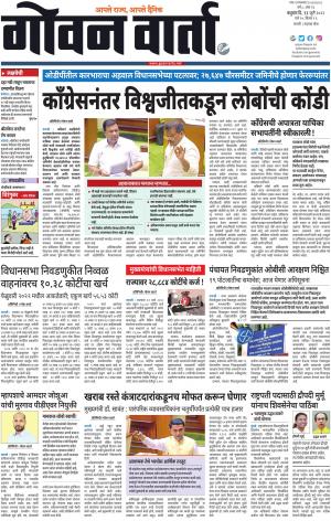 GOAN VARTA cover image