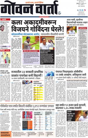 GOAN VARTA cover image