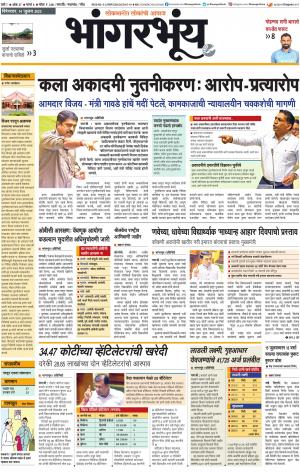 BHAANGARBHUIN cover image