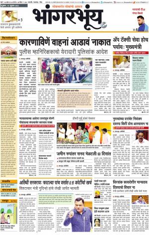 BHAANGARBHUIN cover image