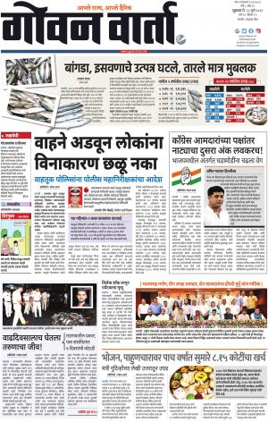 GOAN VARTA cover image