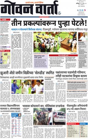 GOAN VARTA cover image