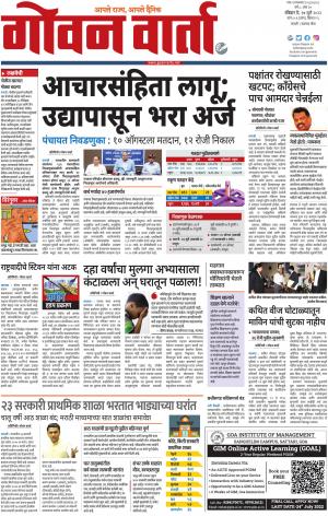 GOAN VARTA cover image