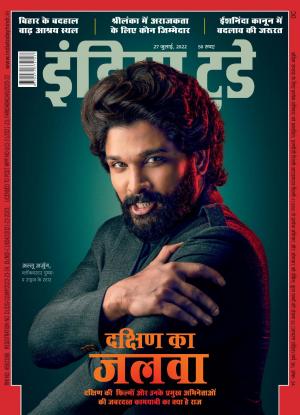 India Today - Hindi e-magazine in Hindi by The India Today Group