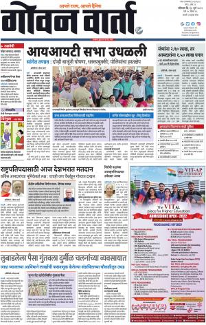 GOAN VARTA cover image