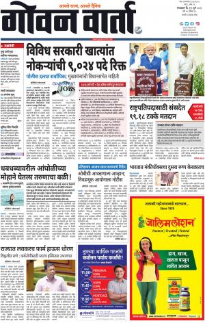 GOAN VARTA cover image