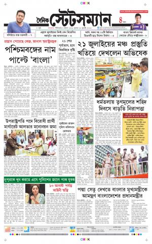 Dainik-Statesman cover image