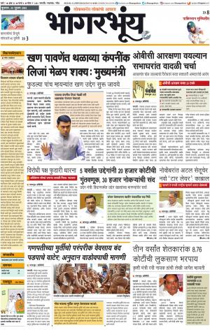 BHAANGARBHUIN cover image