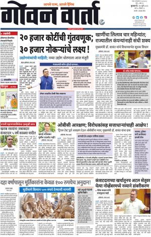 GOAN VARTA cover image