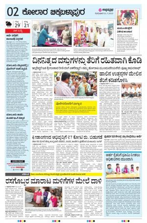 Kannada Prabha KOLAR Thu 21 Jul 22