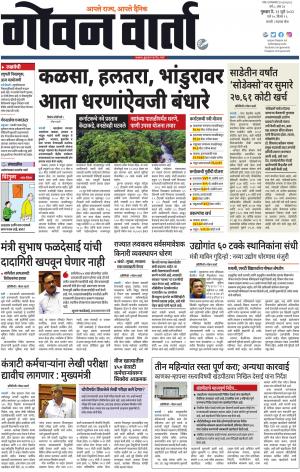 GOAN VARTA cover image