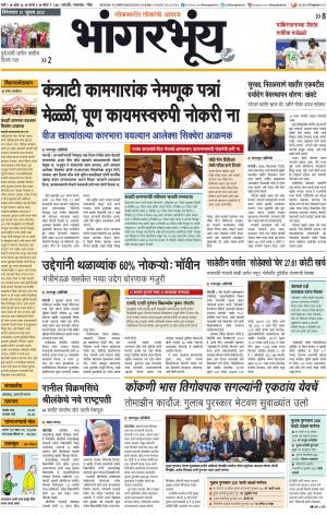 BHAANGARBHUIN cover image