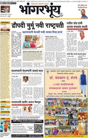 BHAANGARBHUIN cover image