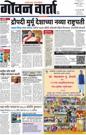 GOAN VARTA cover image