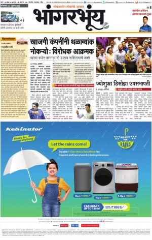 BHAANGARBHUIN cover image