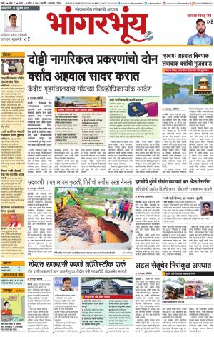 BHAANGARBHUIN cover image