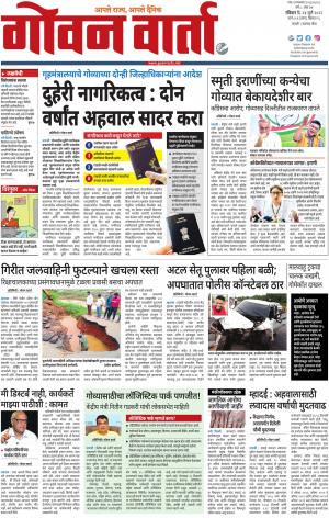 GOAN VARTA cover image