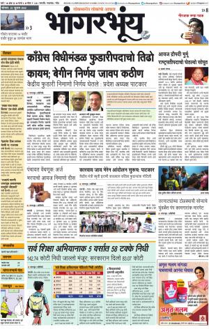 BHAANGARBHUIN cover image