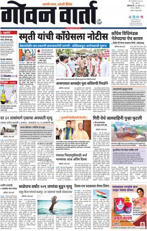 GOAN VARTA cover image