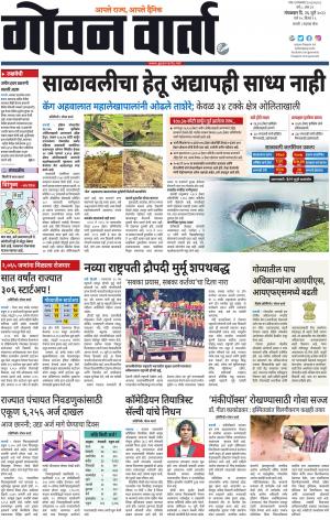 GOAN VARTA cover image