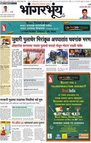 BHAANGARBHUIN cover image
